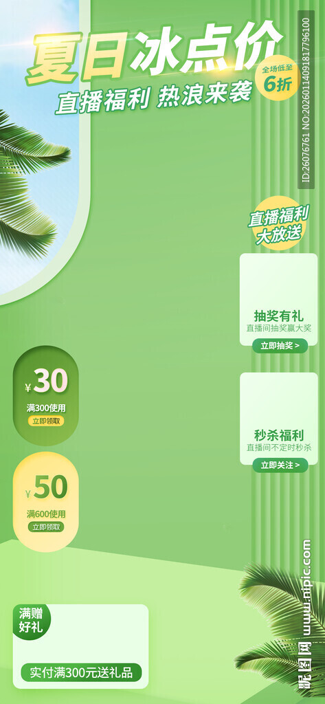 直播间贴片图片