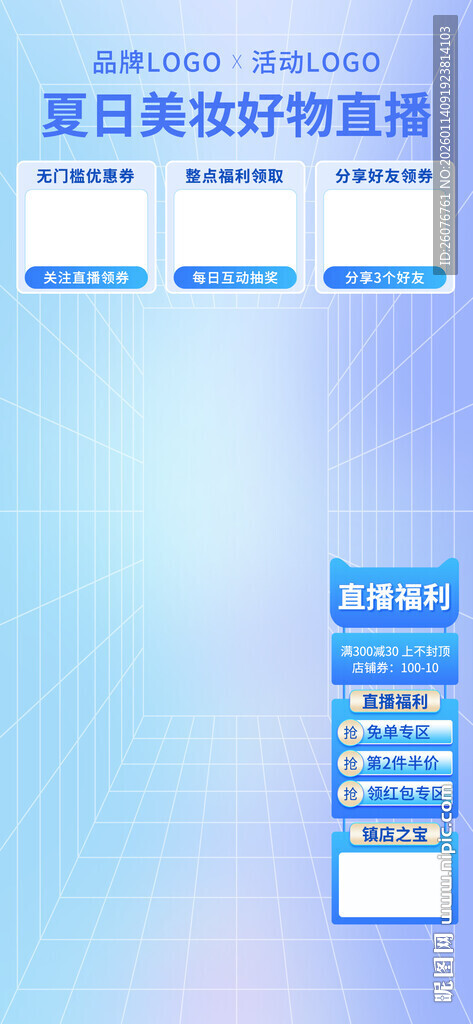 直播间贴片图片