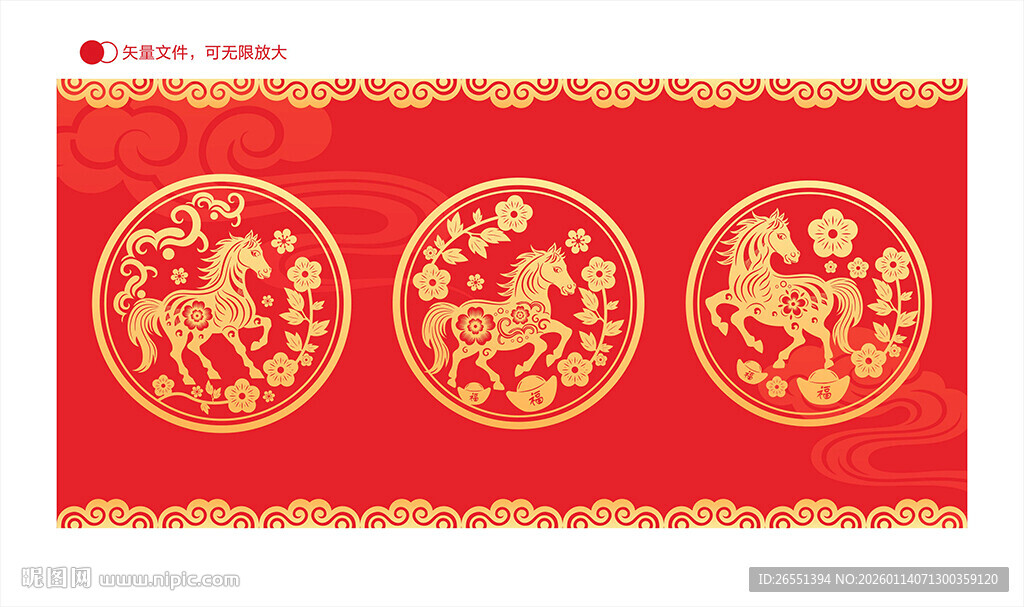 2026马年窗花剪纸