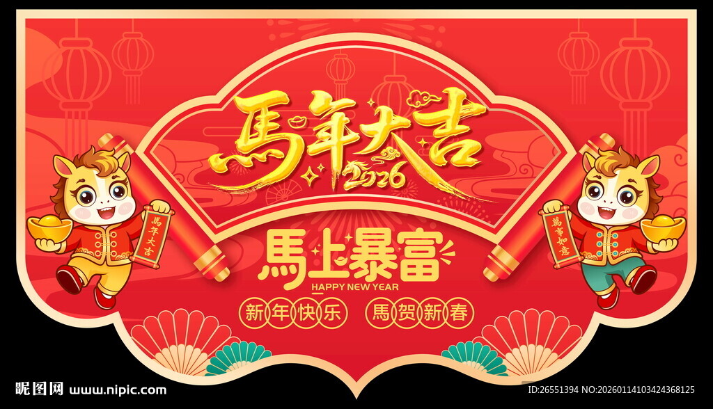 2026新年吊旗