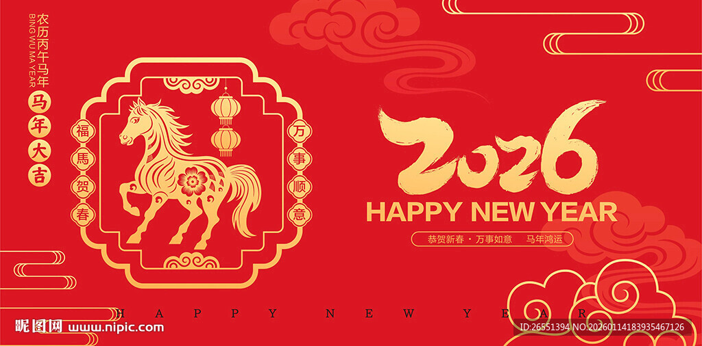 2026春节剪纸马海报