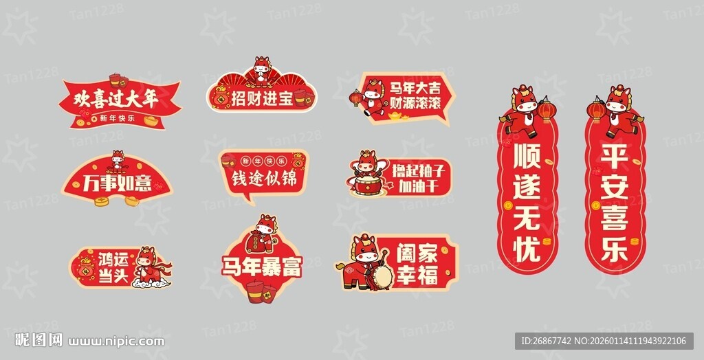 新年异形拍照手举牌