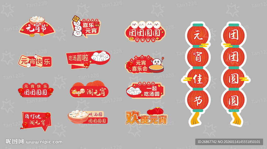 元宵节异形手举牌拍照框