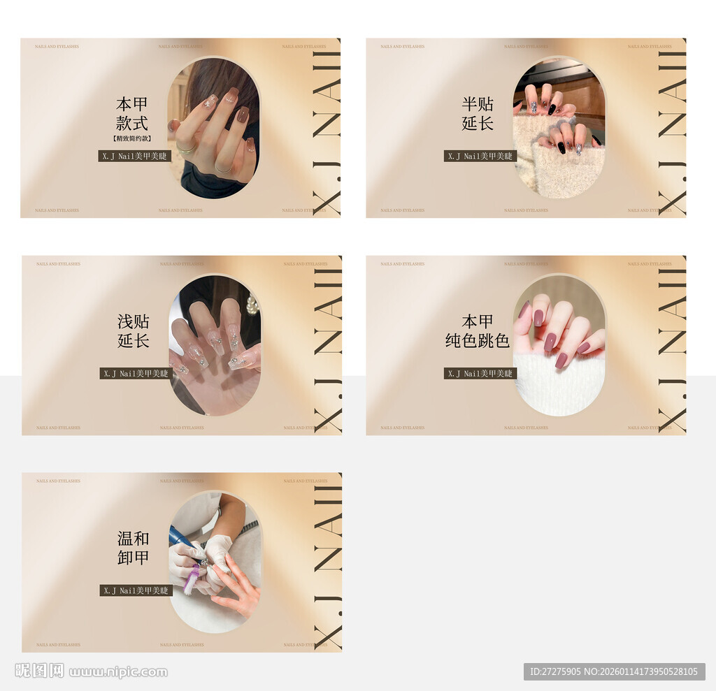 美甲团单图