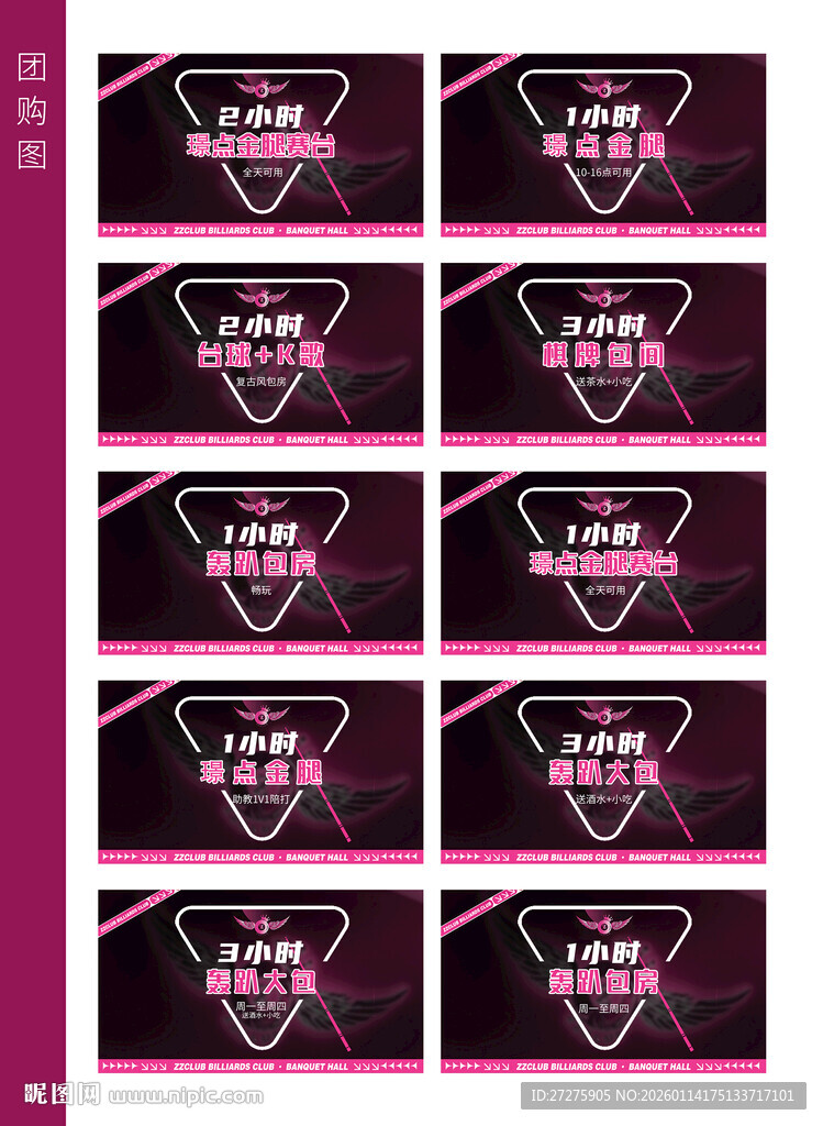 台球轮播图