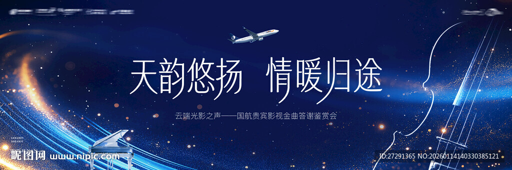 航空音乐会主KV