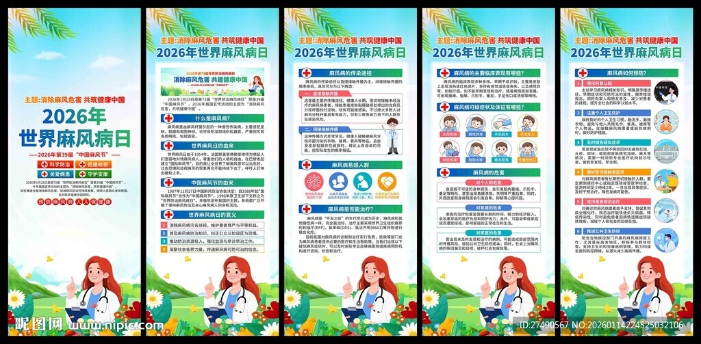 2026年世界麻风病日易拉宝