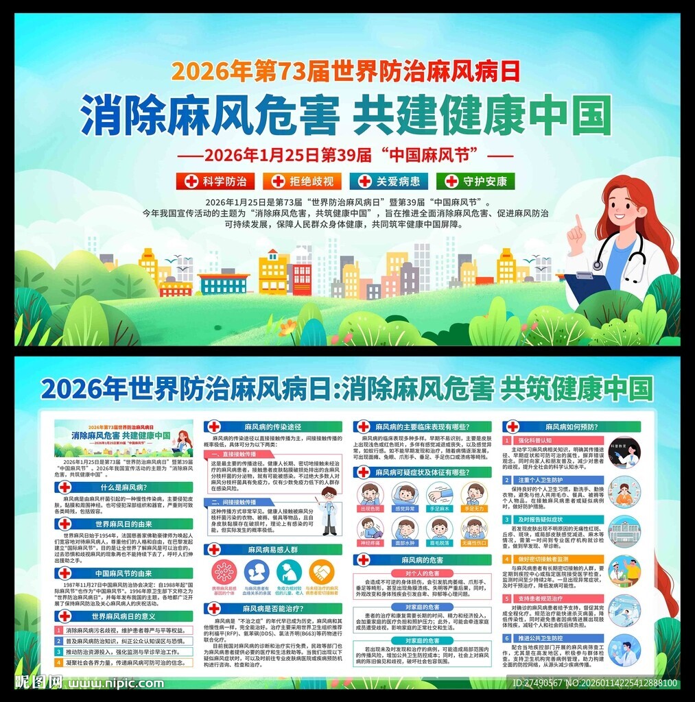 2026年世界麻风病日展板