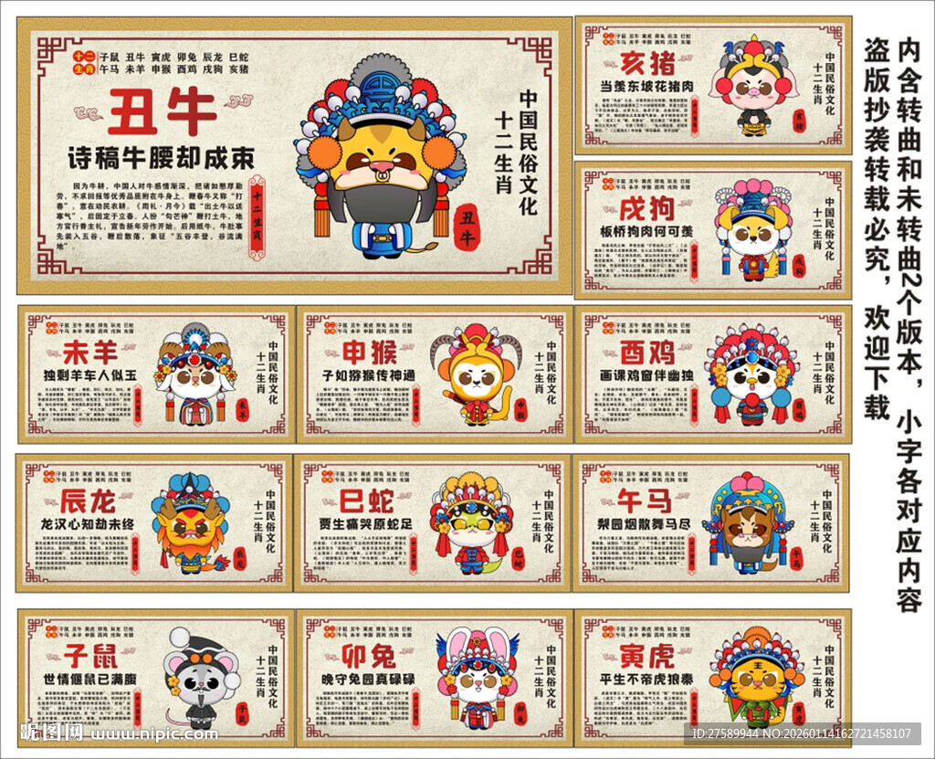 十二生肖海报展板挂画宣传文化墙