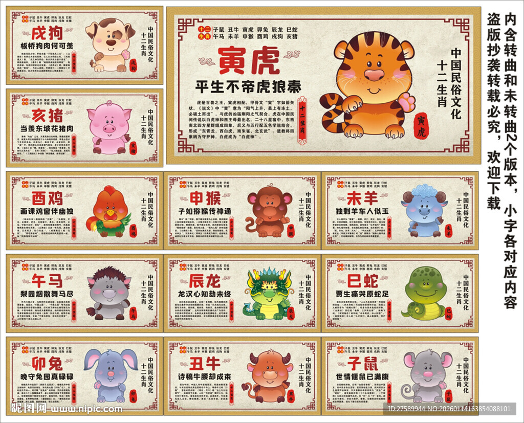 十二生肖海报展板挂画宣传文化墙
