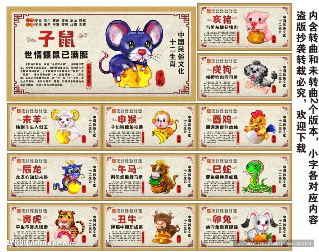 十二生肖海报展板挂画宣传文化墙