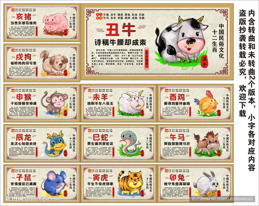 十二生肖海报展板挂画宣传文化墙