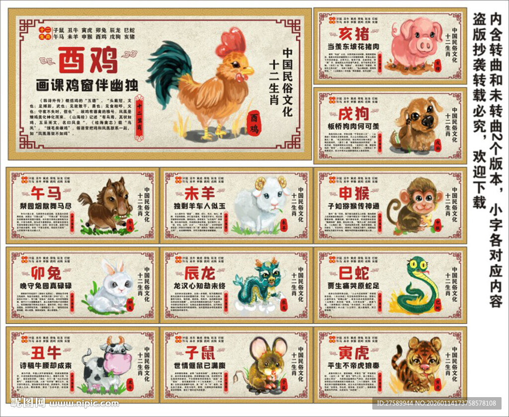 十二生肖海报展板挂画宣传文化墙