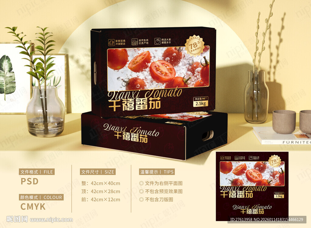 樱桃小番茄礼盒包装