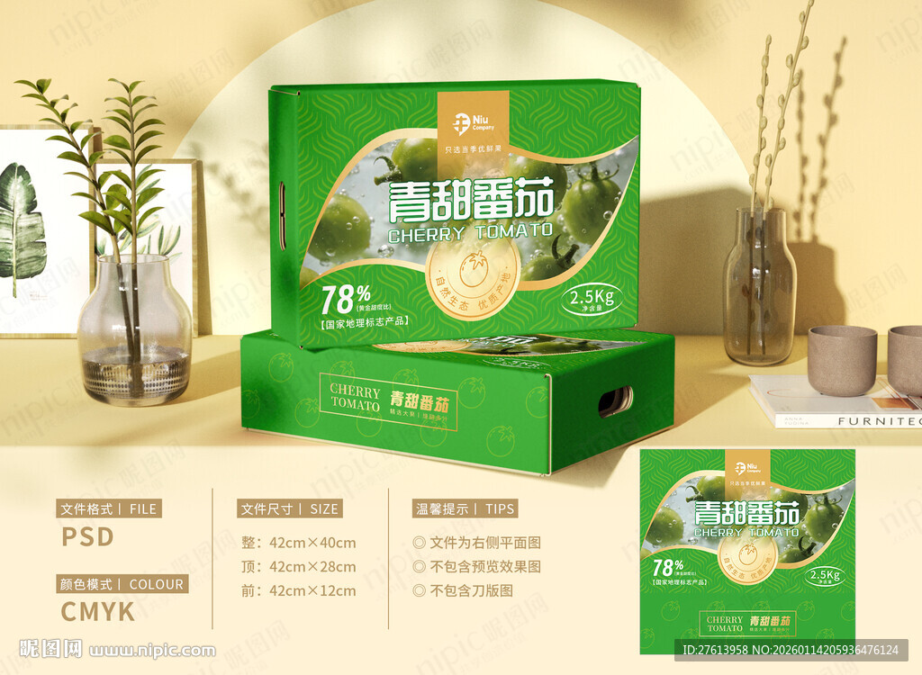 小番茄包装
