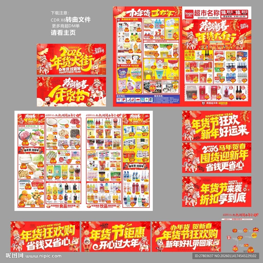 春节DM海报图片