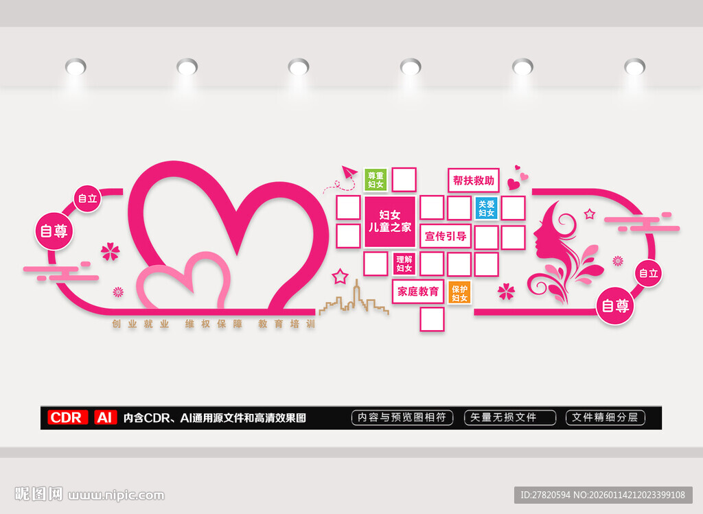 妇女儿童之家文化墙