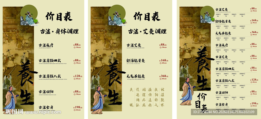 古风日历设计模板