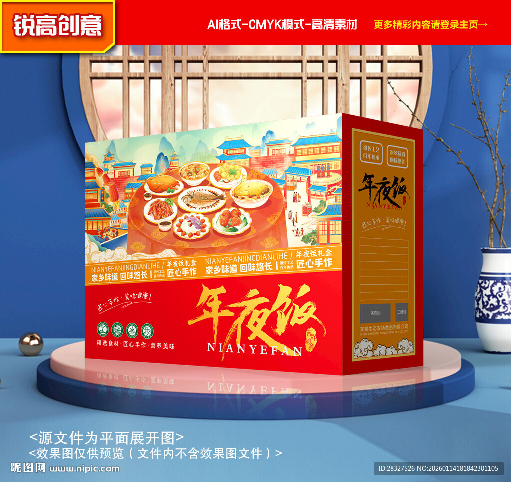 年夜饭包装 新年礼盒