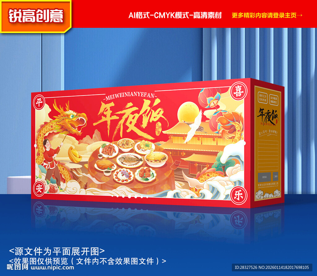 年夜饭包装 新年礼盒