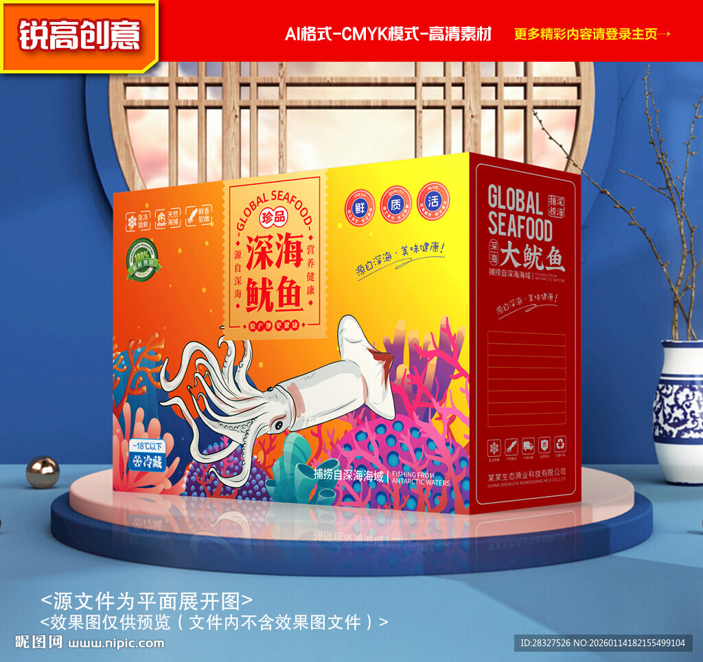 鱿鱼包装 海鲜礼盒