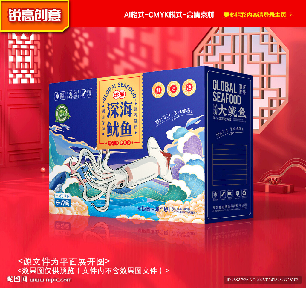 鱿鱼包装 海鲜礼盒