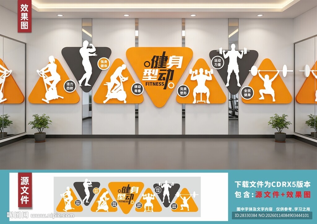 健身房文化墙装修装饰