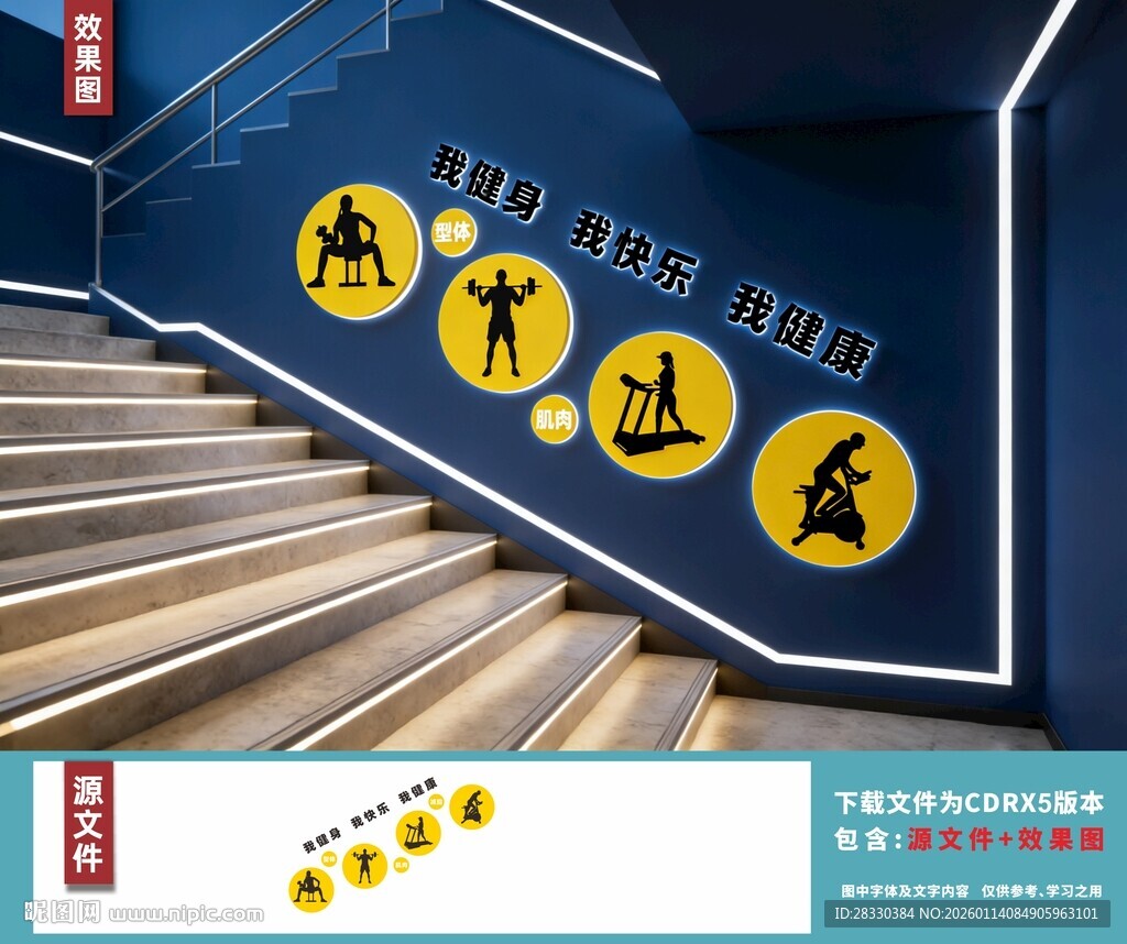 健身房楼梯文化墙装修设计