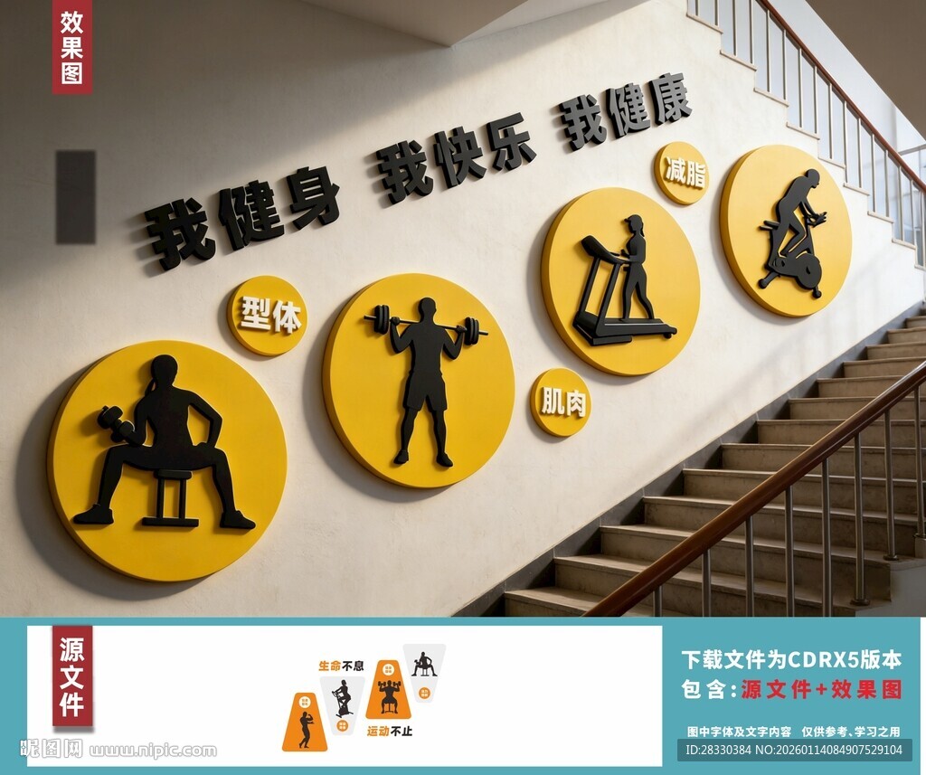 健身房楼梯文化墙