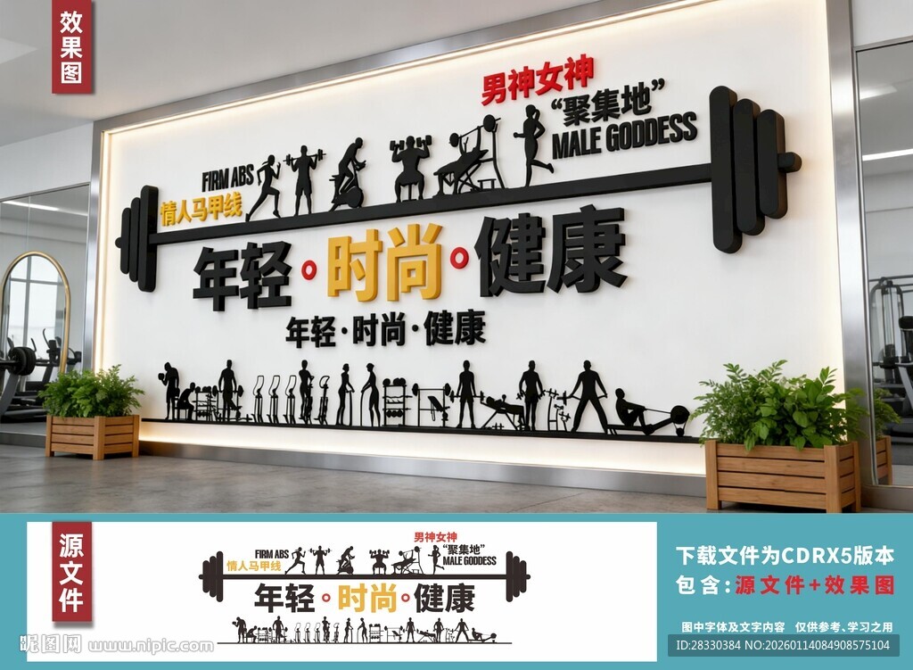 健身房背景墙装饰