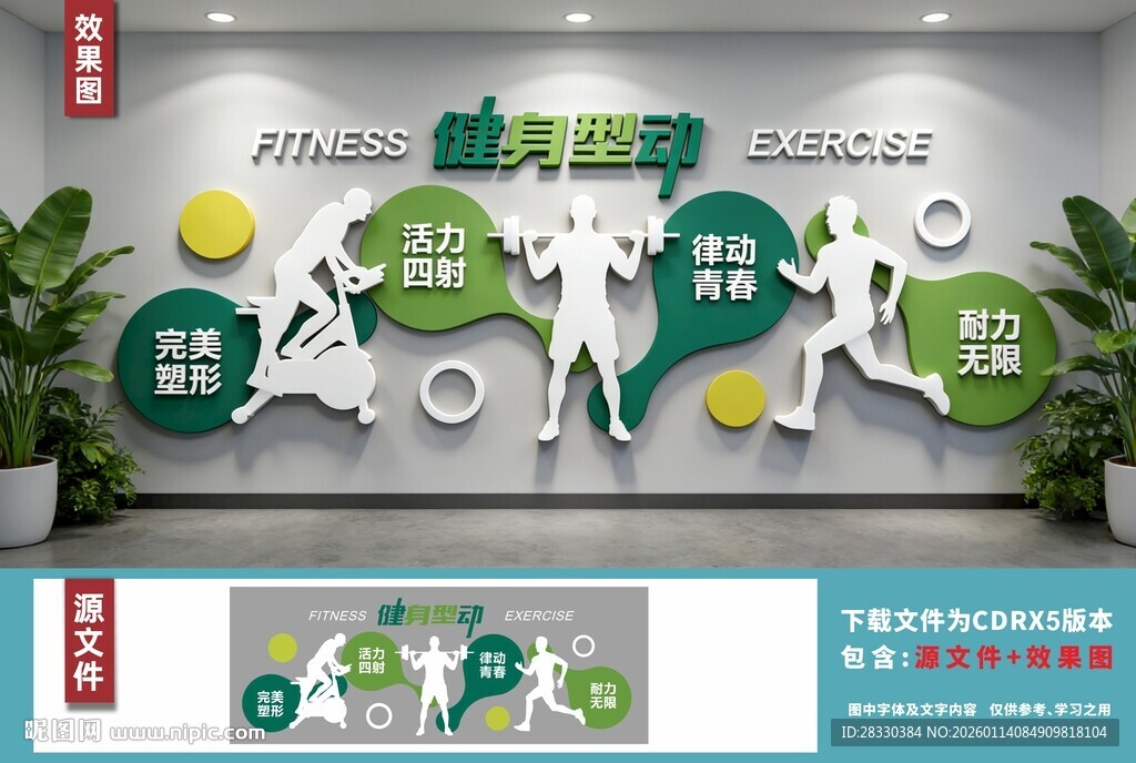 健身室背景墙设计