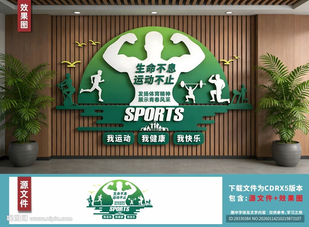 健身俱乐部文化墙设计