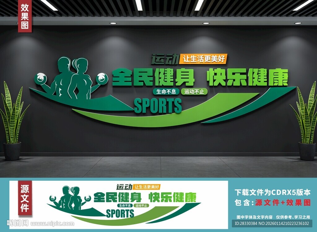 简约风健身房文化墙设计