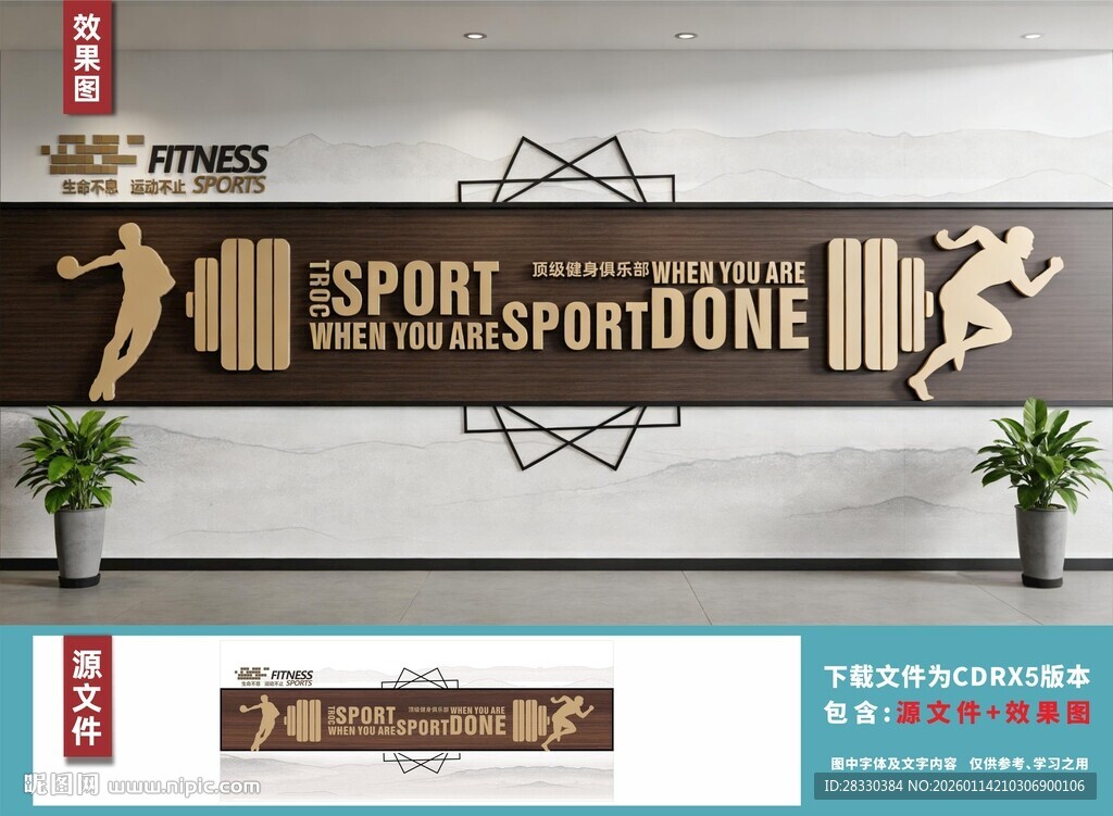 健身俱乐部文化墙