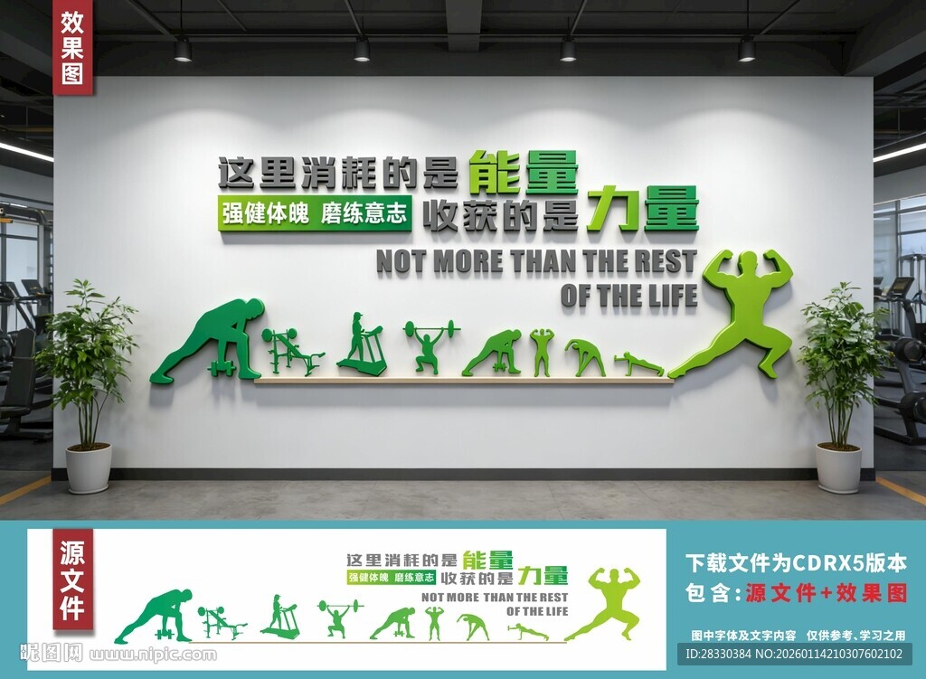 健身俱乐部背景墙