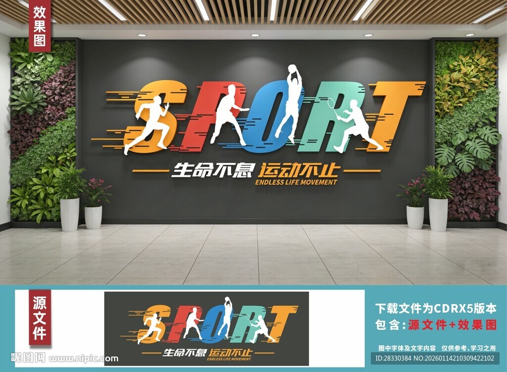 健身俱乐部文化背景墙