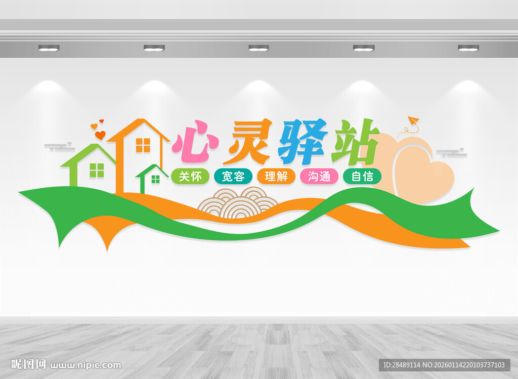 心灵驿站文化墙