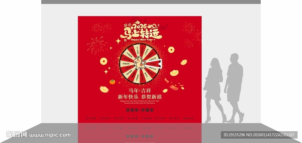 打卡新年转盘抽奖转装饰墙签到墙