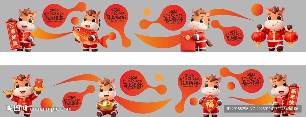 马年文化墙卡通马走廊打卡美陈