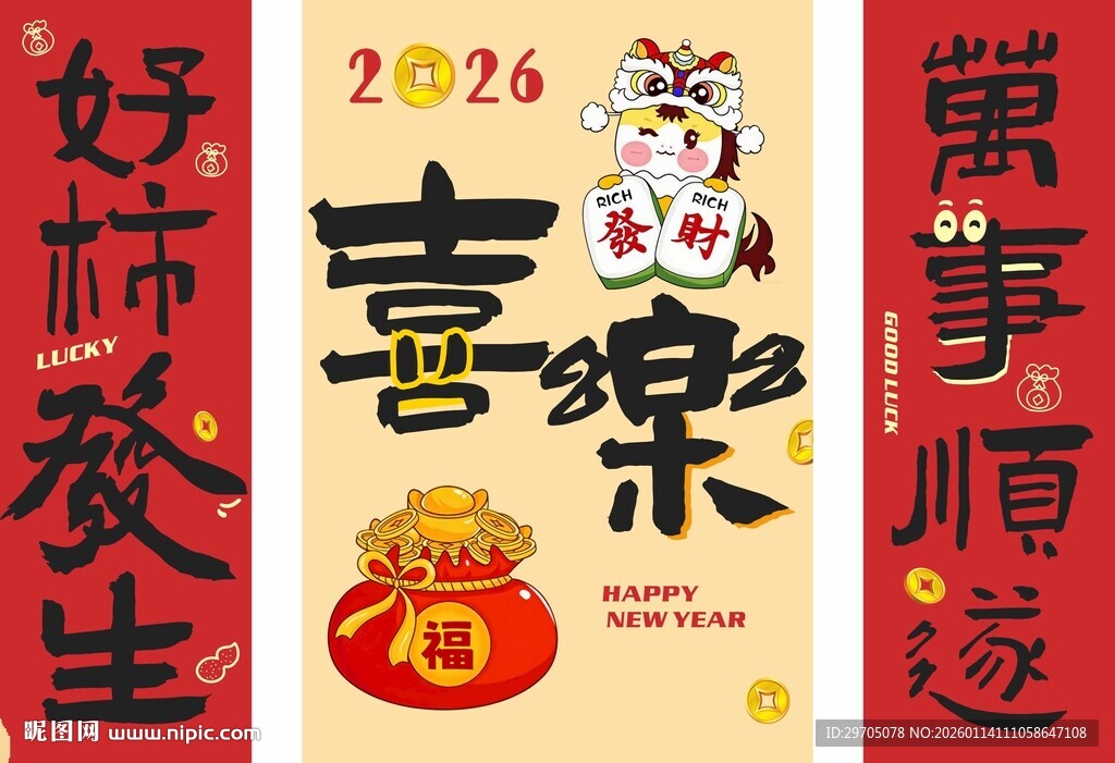 喜庆春节喜字装饰场景