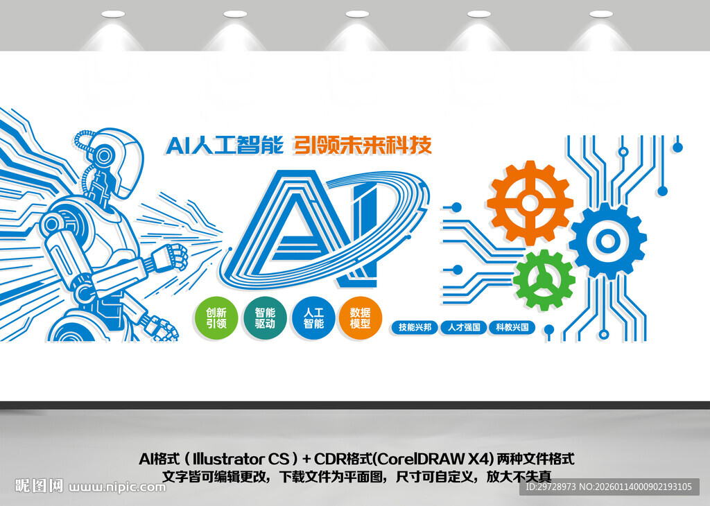 ai科技企业文化墙