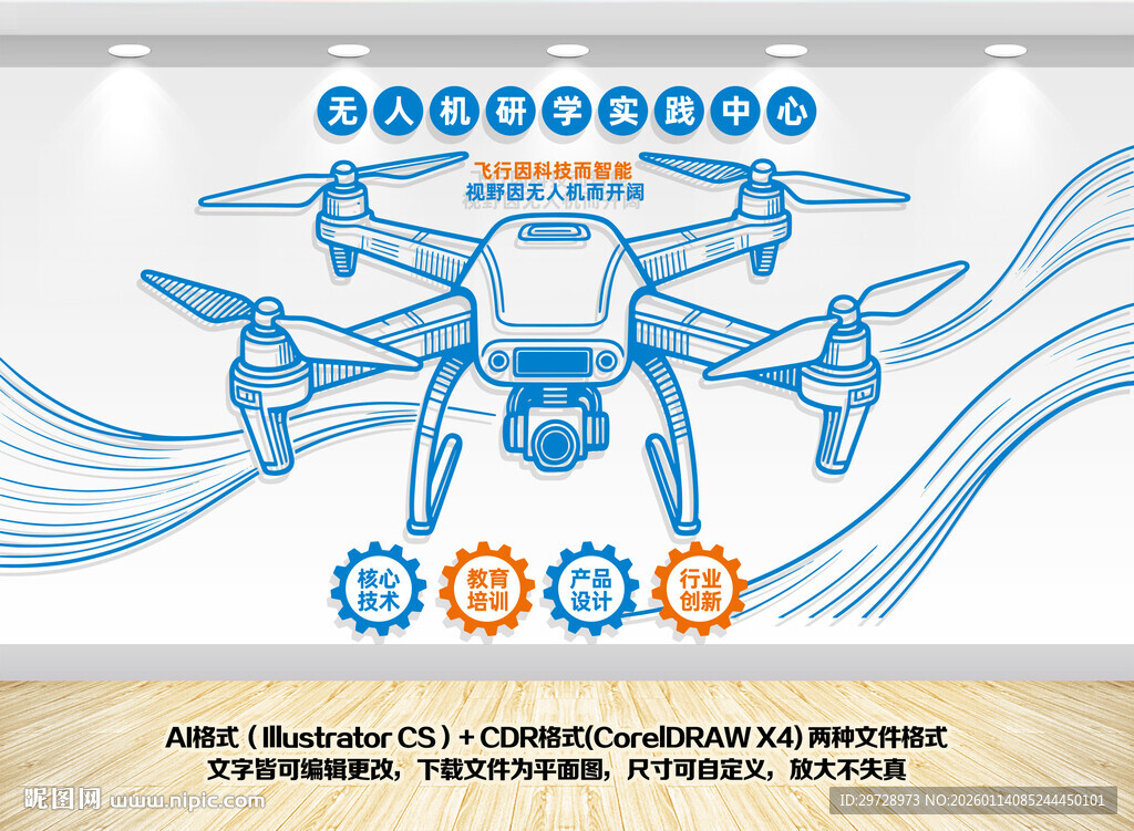 无人机公司形象墙