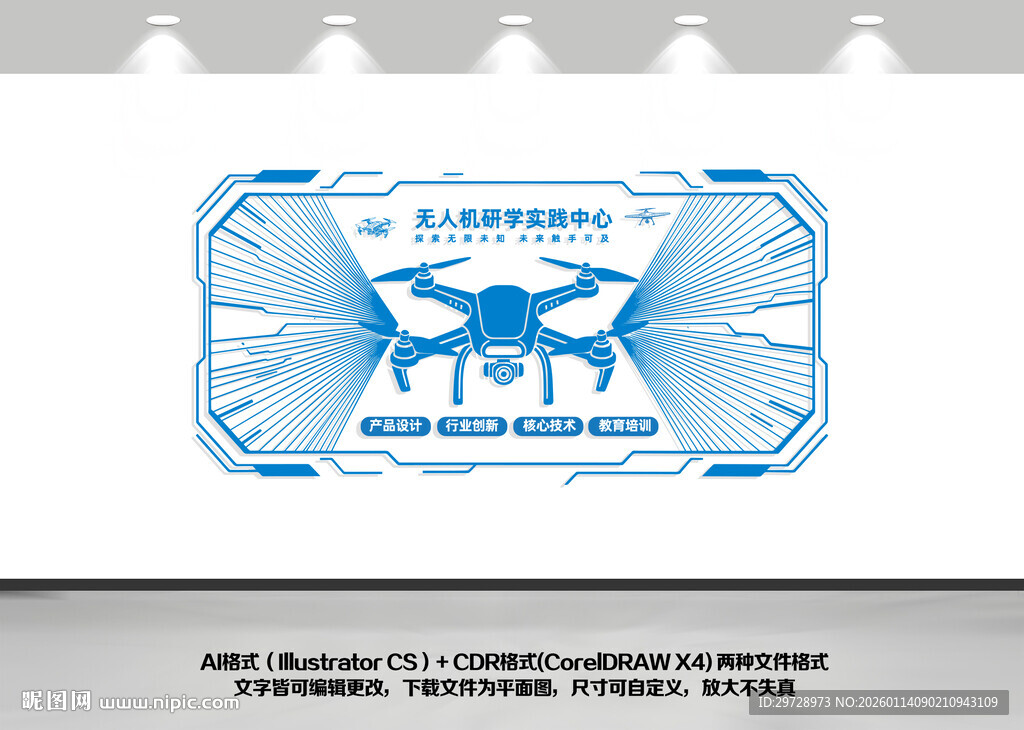 无人机文化墙设计图