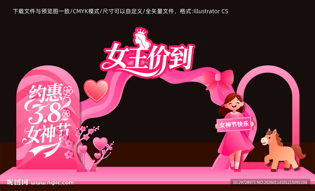 38妇女节美陈拱门美陈