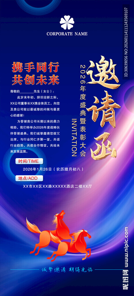 蓝色邀请函