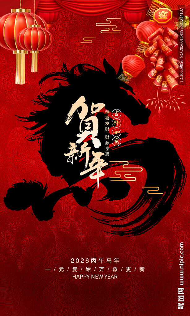 马年海报