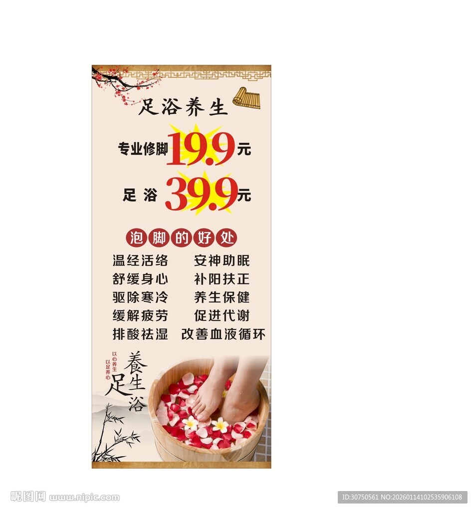 足浴养生