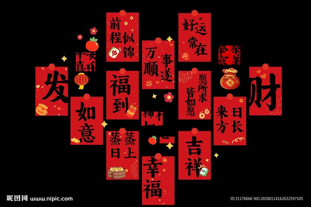 喜庆红包组合贺新春