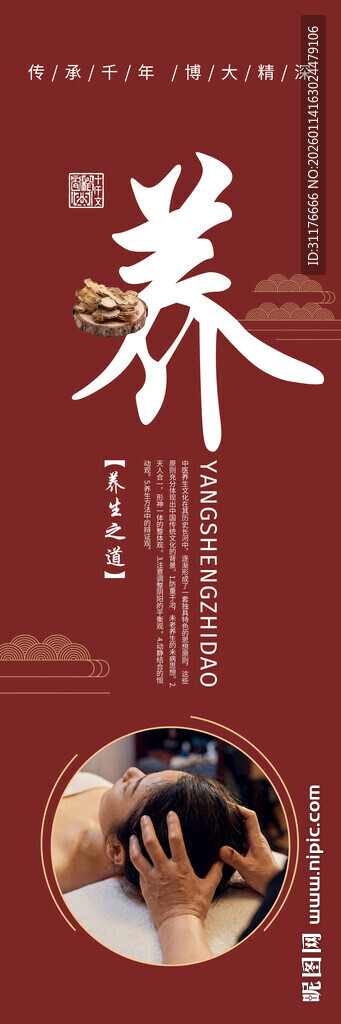 中医推拿养生宣传图