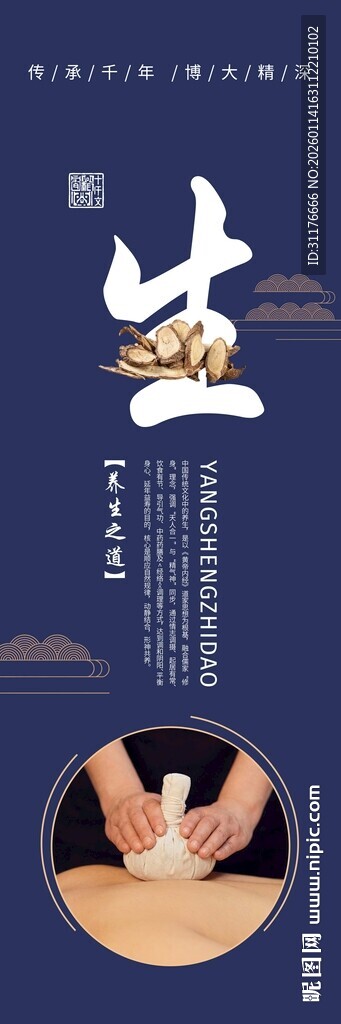 中医推拿手法展示